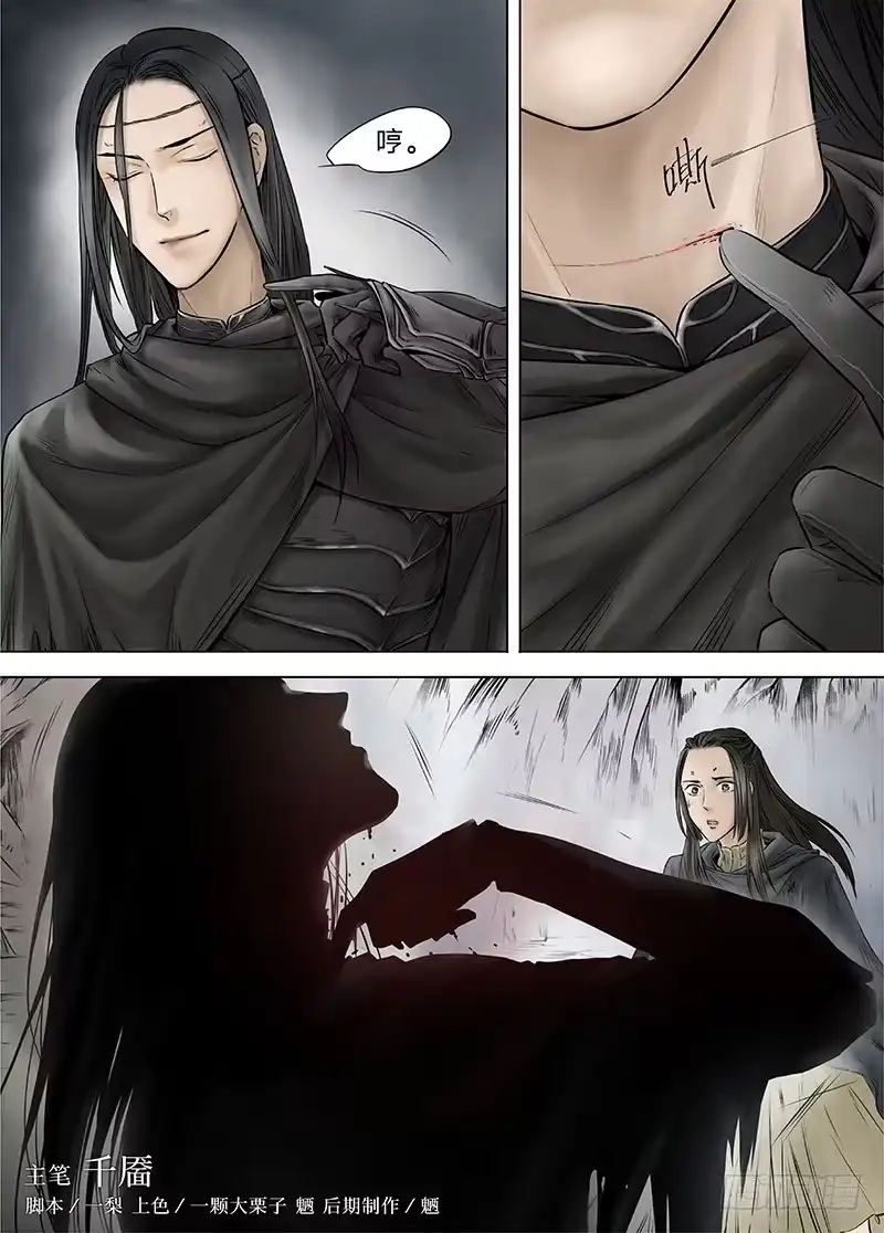 爵迹 冰雪临界 第13回 恶魔召唤03 第1页
