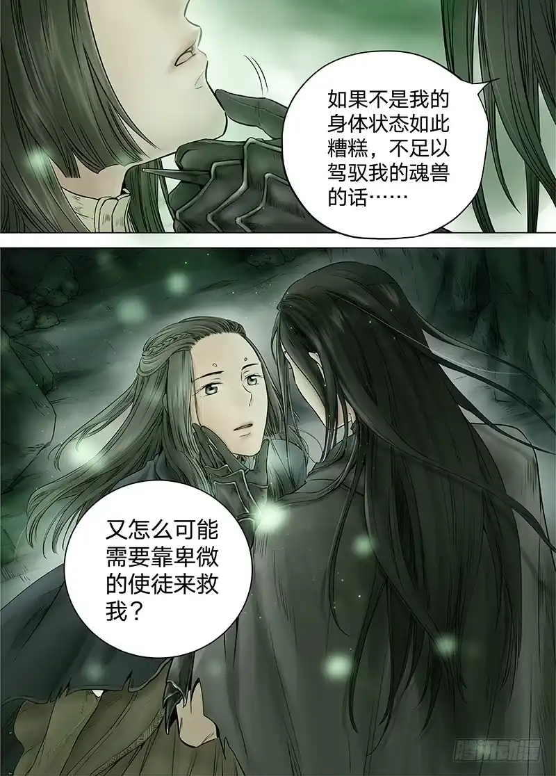 爵迹 冰雪临界 第13回 恶魔召唤03 第8页