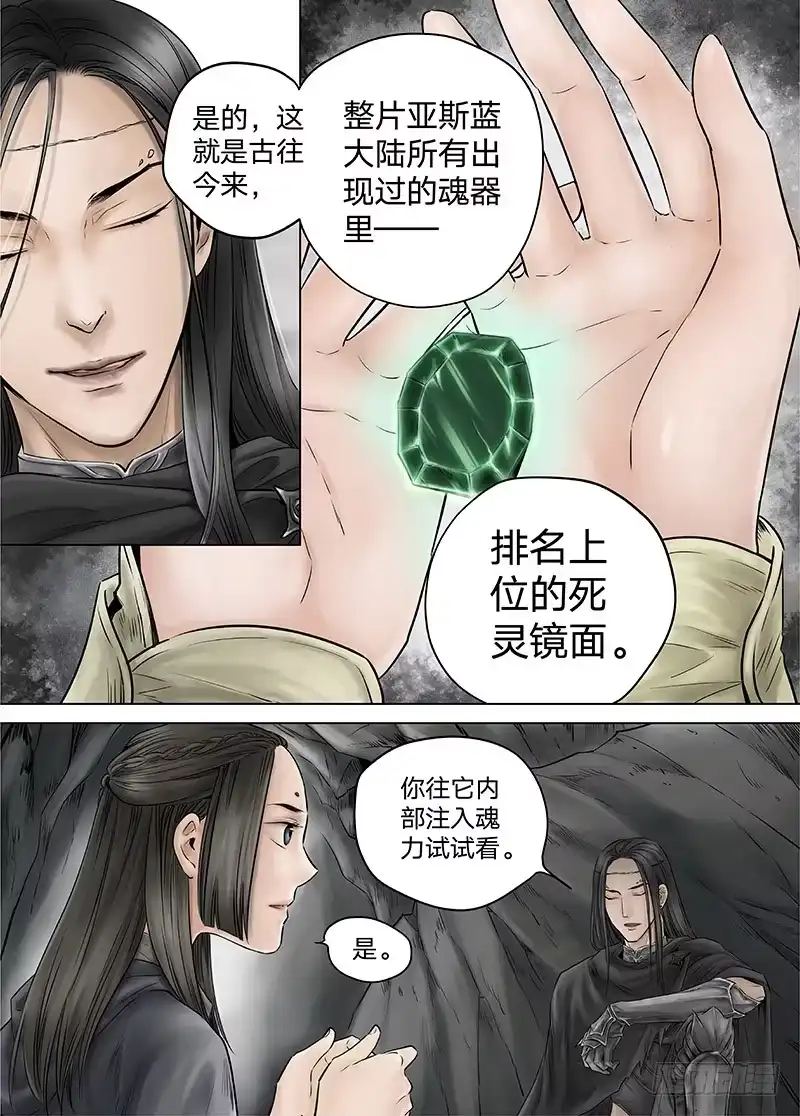 爵迹 冰雪临界 第13回 恶魔召唤03 第3页