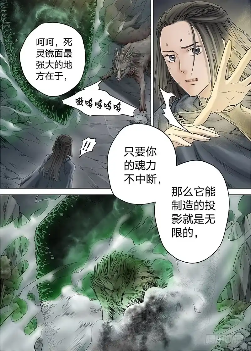 爵迹 冰雪临界 第14回 狭路之逢01 第5页