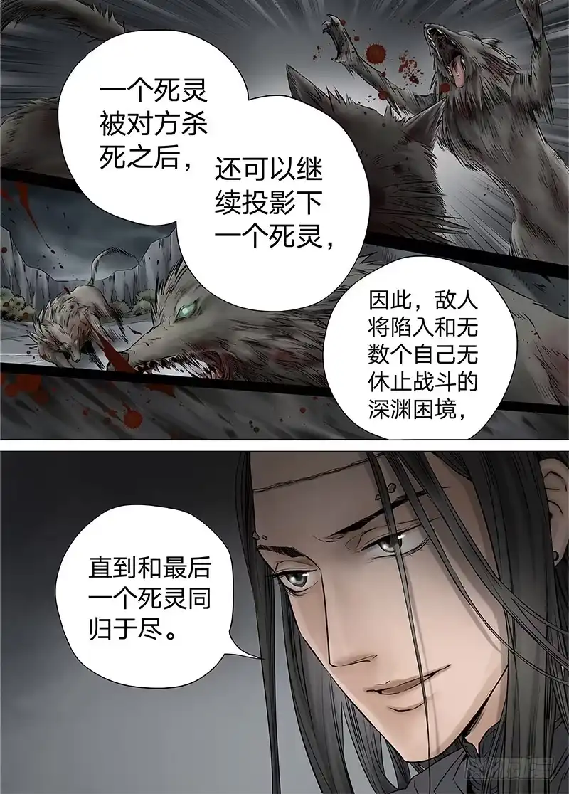 爵迹 冰雪临界 第14回 狭路之逢01 第6页