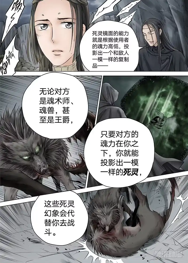 爵迹 冰雪临界 第14回 狭路之逢01 第4页