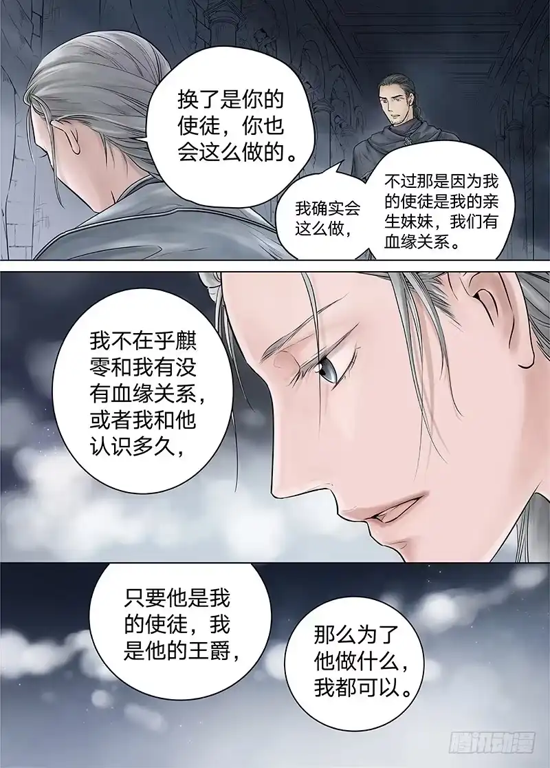 爵迹 冰雪临界 第14回 狭路之逢02 第5页
