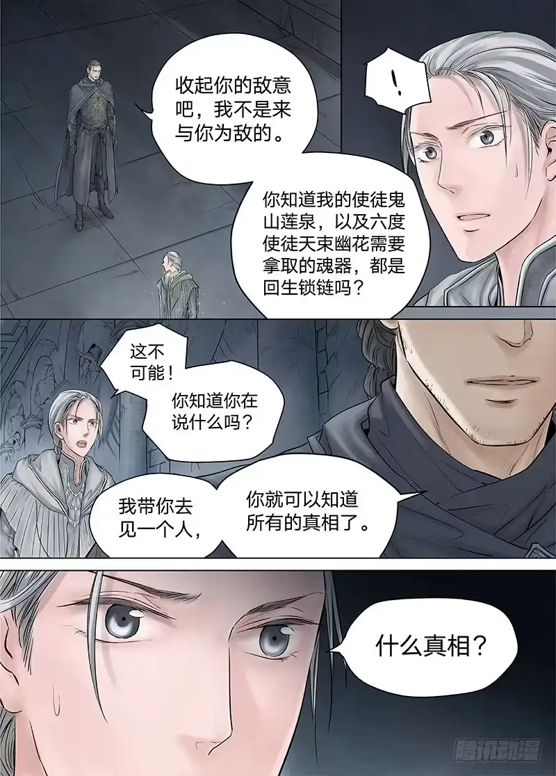 爵迹 冰雪临界 第14回 狭路之逢02 第8页
