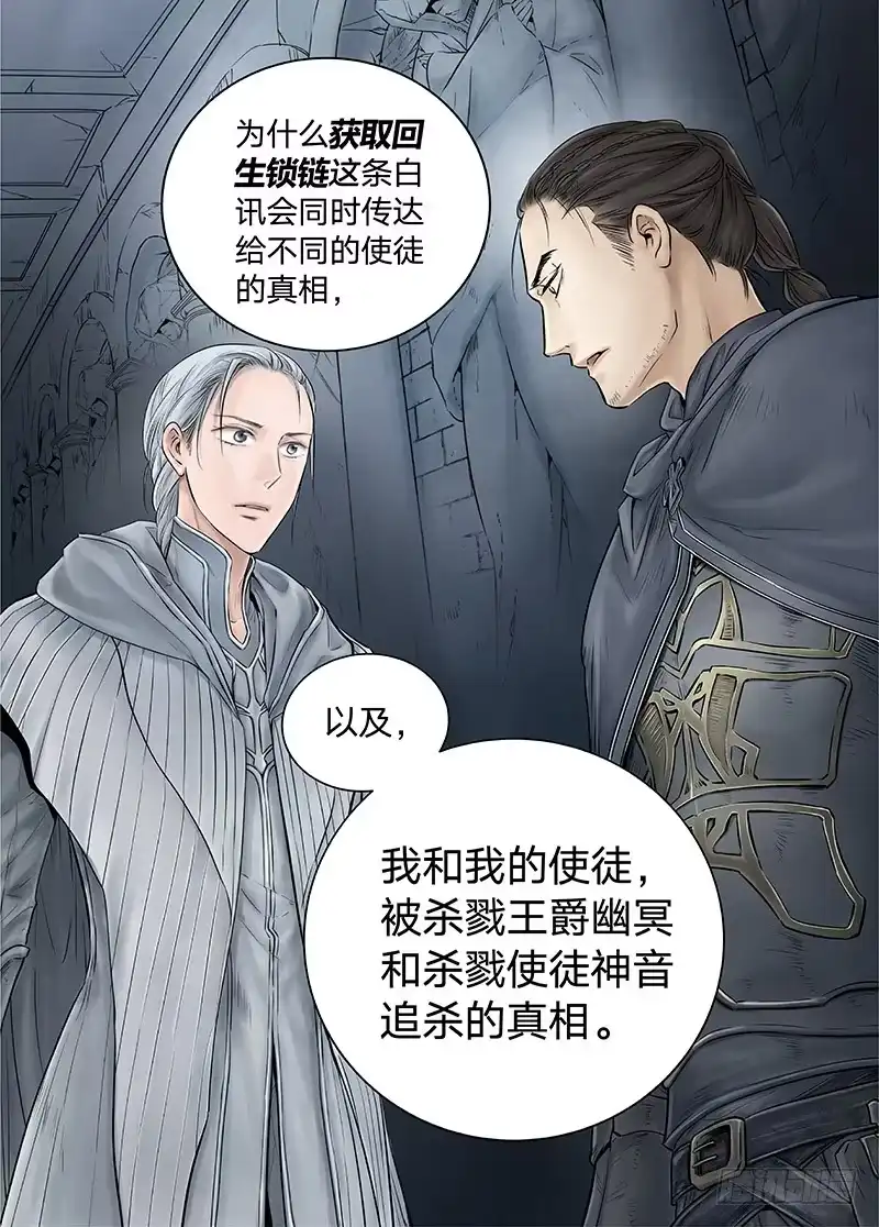 爵迹 冰雪临界 第14回 狭路之逢02 第9页