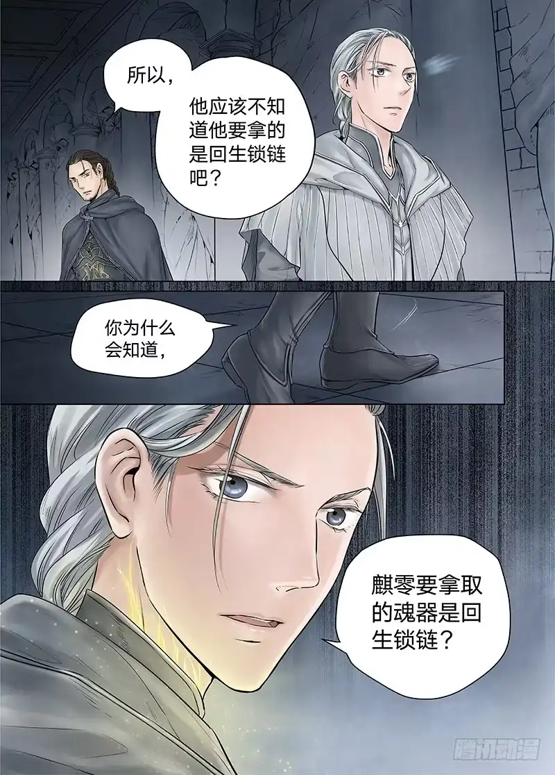 爵迹 冰雪临界 第14回 狭路之逢02 第7页