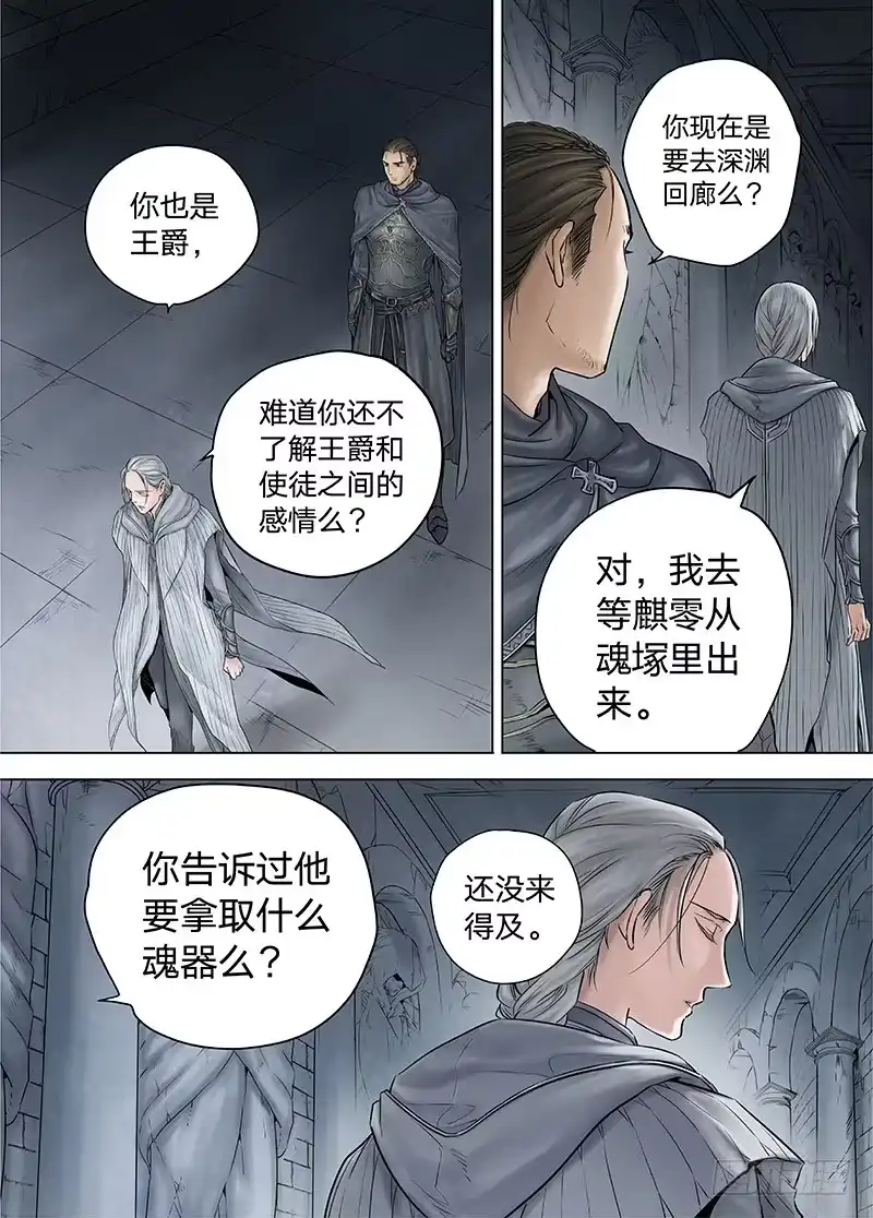 爵迹 冰雪临界 第14回 狭路之逢02 第6页