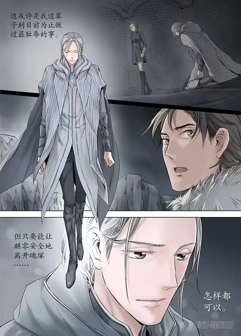 爵迹 冰雪临界 第14回 狭路之逢02 第2页