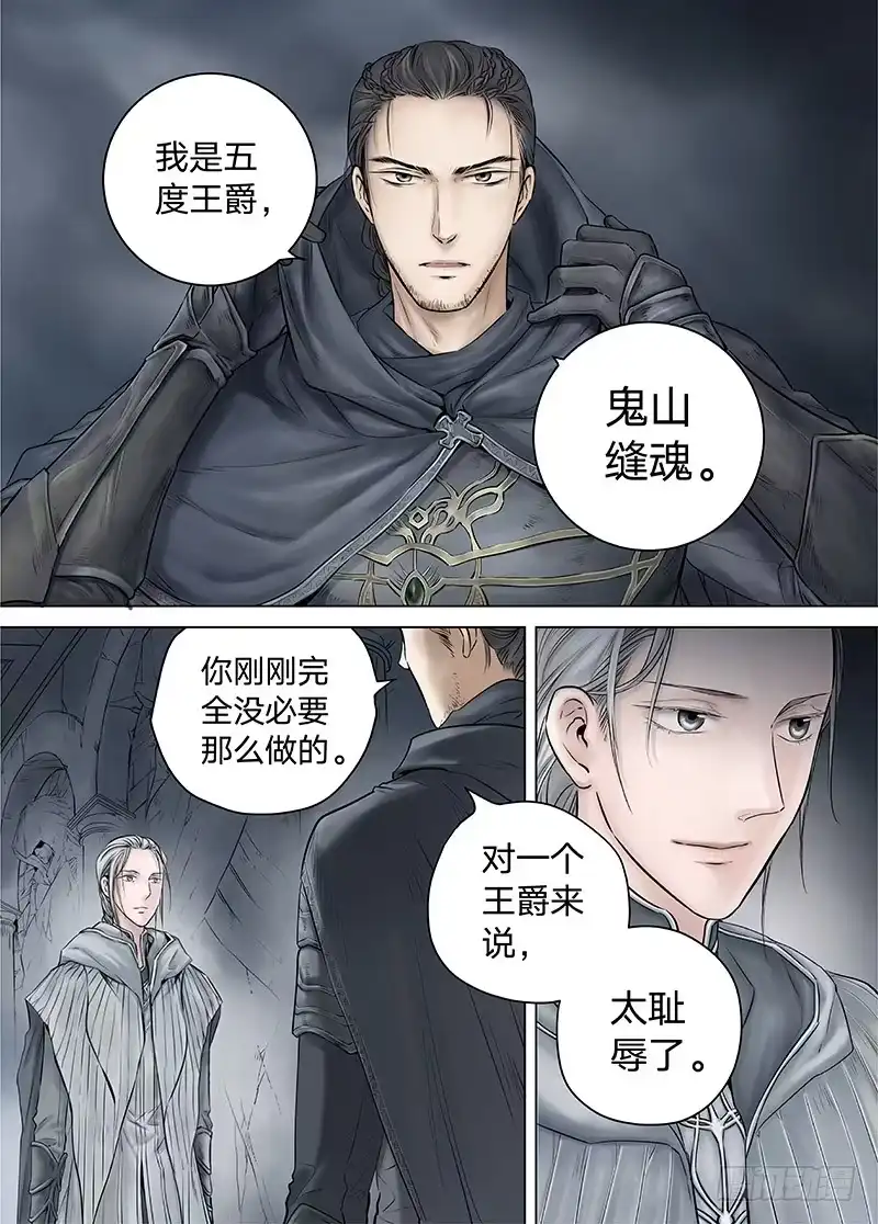 爵迹 冰雪临界 第14回 狭路之逢02 第4页