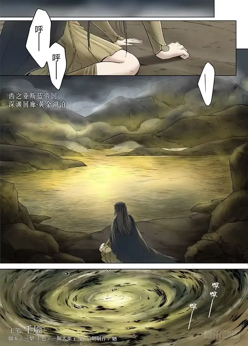 爵迹 冰雪临界 第14回 狭路之逢03 第1页