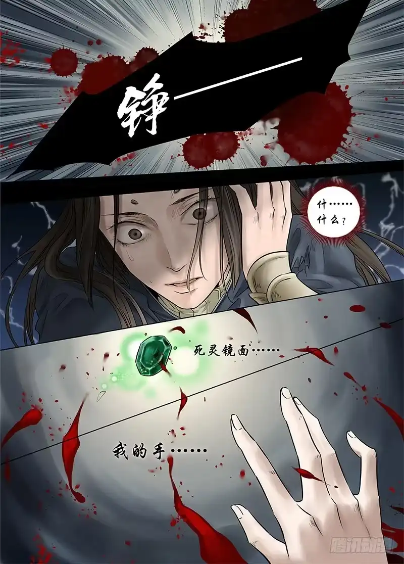 爵迹 冰雪临界 第14回 狭路之逢03 第6页