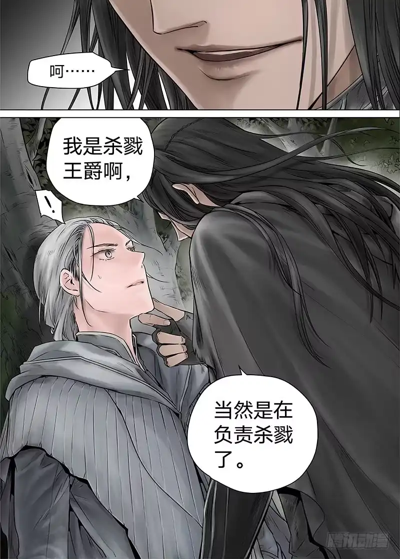 爵迹 冰雪临界 第14回 狭路之逢04 第8页