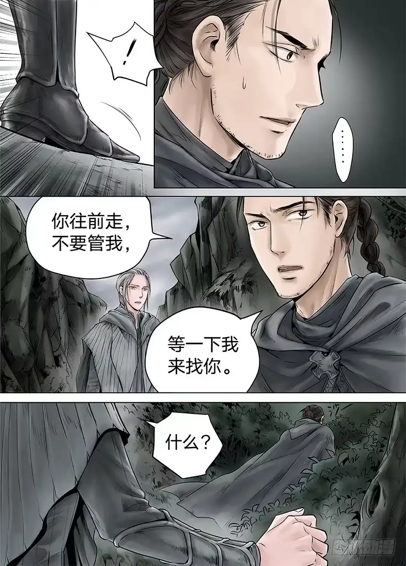 爵迹 冰雪临界 第14回 狭路之逢04 第4页