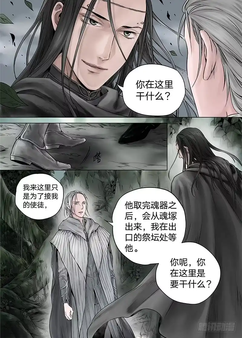 爵迹 冰雪临界 第14回 狭路之逢04 第7页