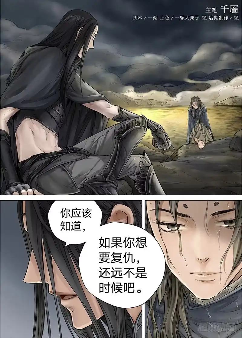 爵迹 冰雪临界 第14回 狭路之逢04 第1页