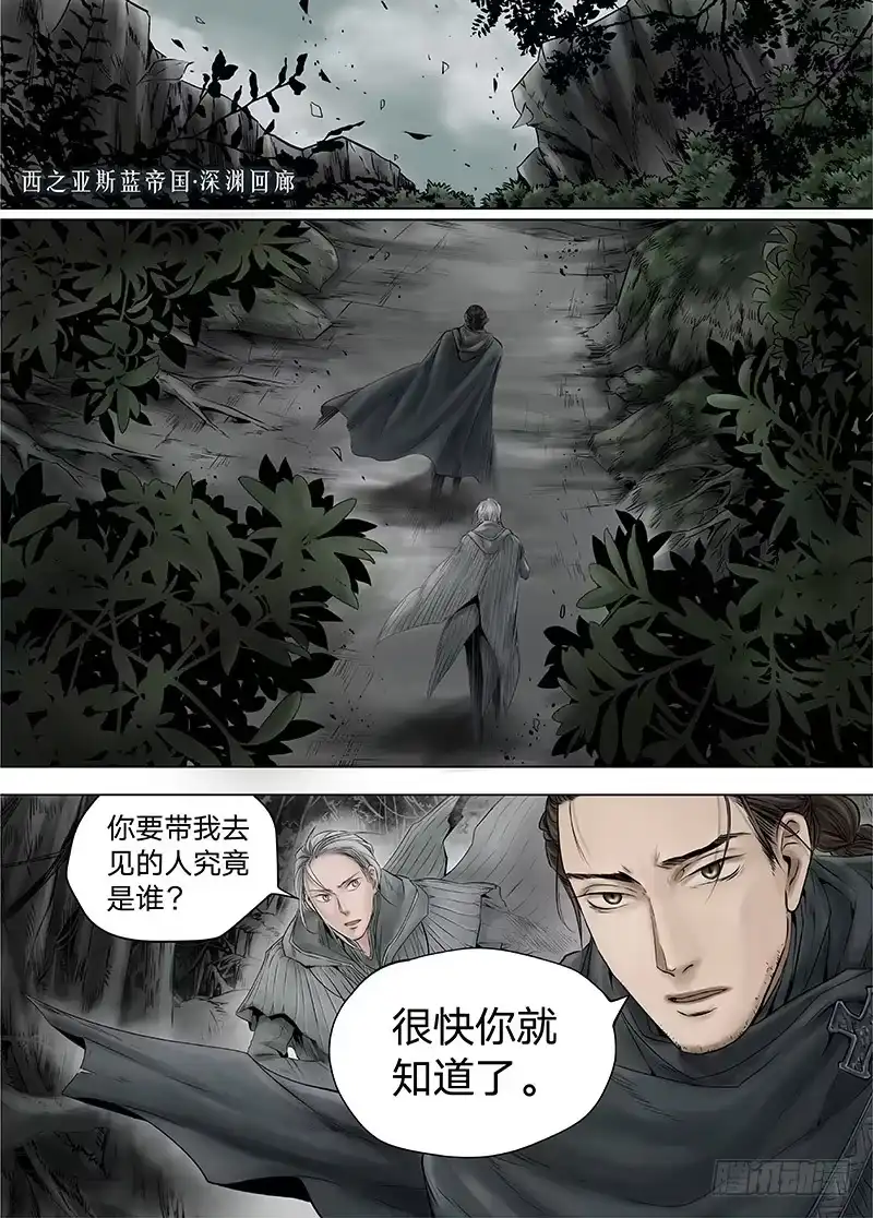 爵迹 冰雪临界 第14回 狭路之逢04 第3页