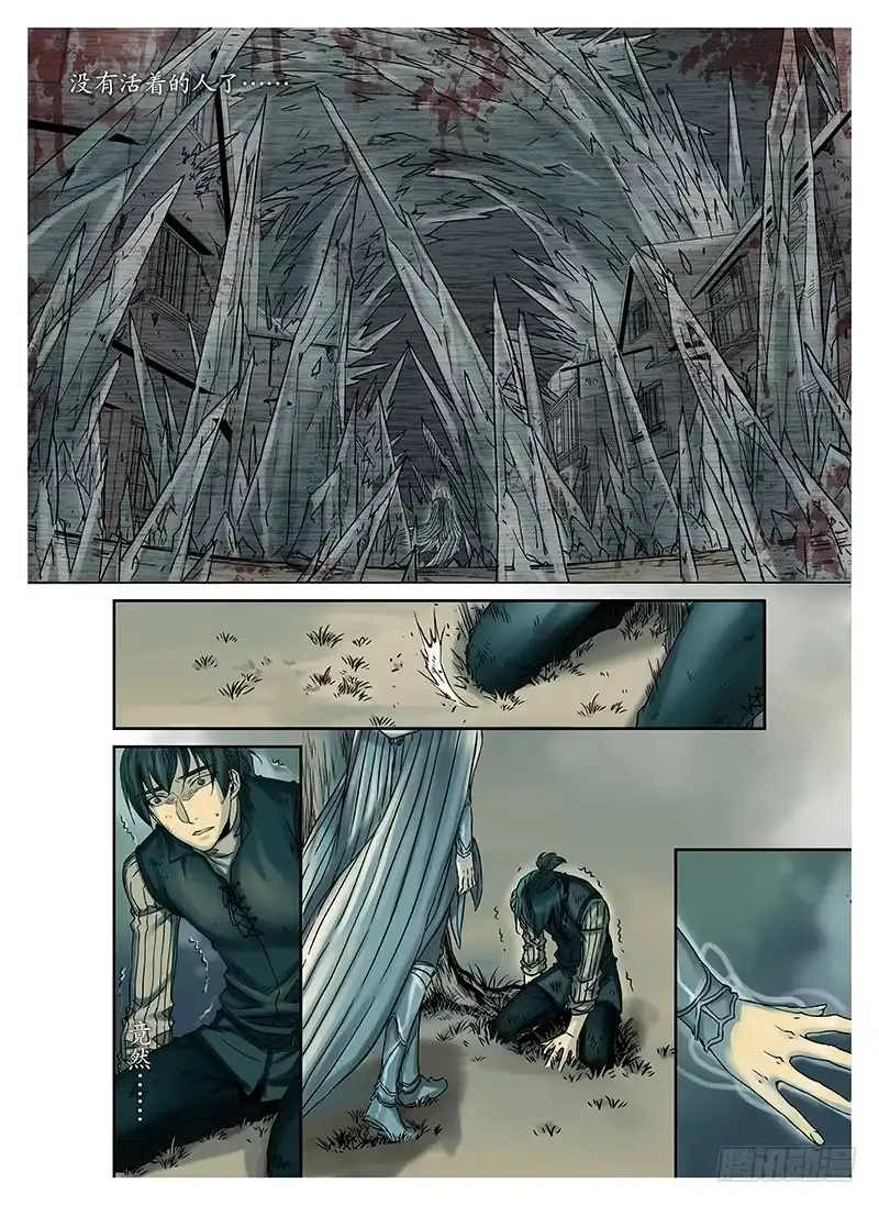 爵迹 冰雪临界 第2回 初遇02 第9页