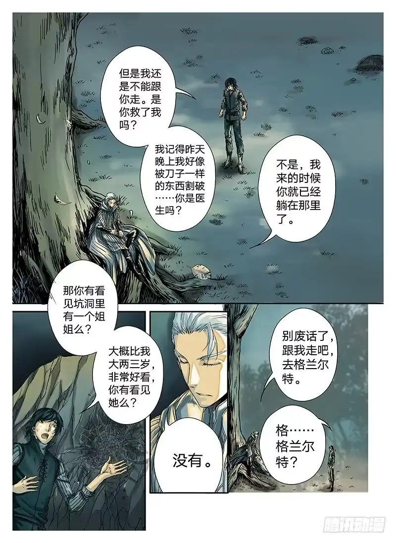 爵迹 冰雪临界 第2回 初遇02 第4页