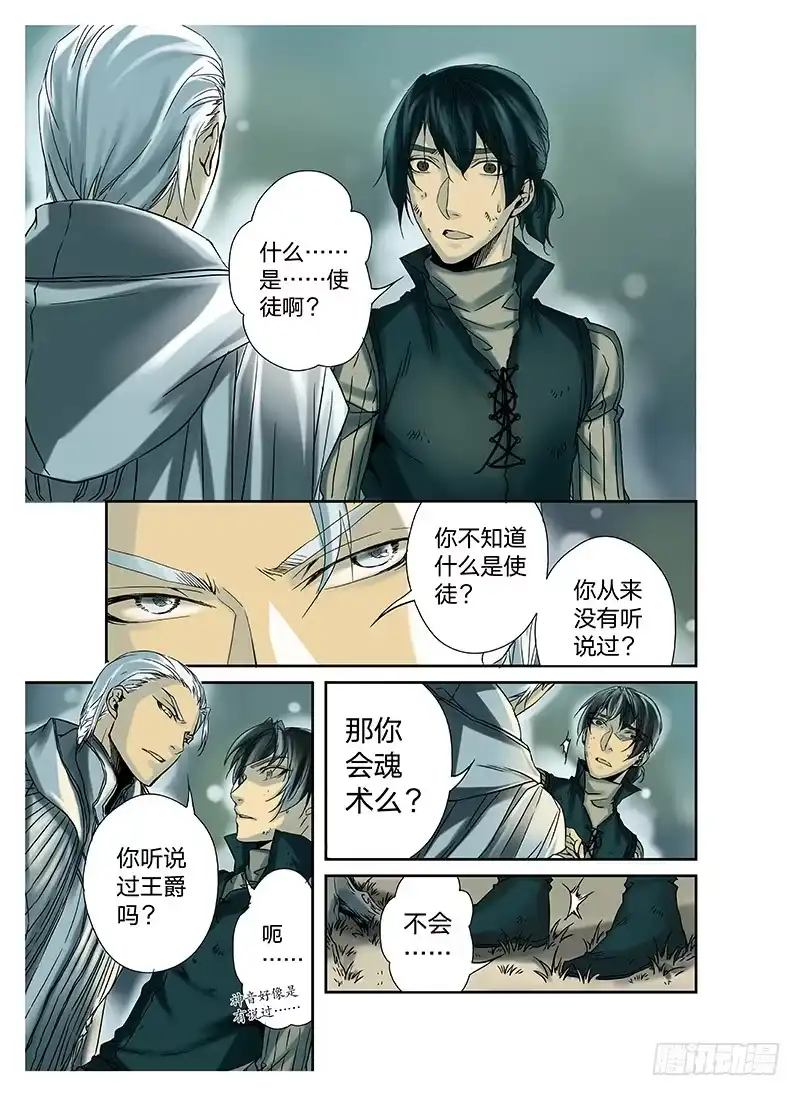 爵迹 冰雪临界 第2回 初遇02 第6页