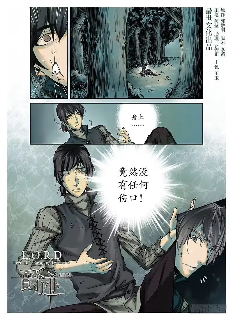 爵迹 冰雪临界 第2回 初遇02 第1页