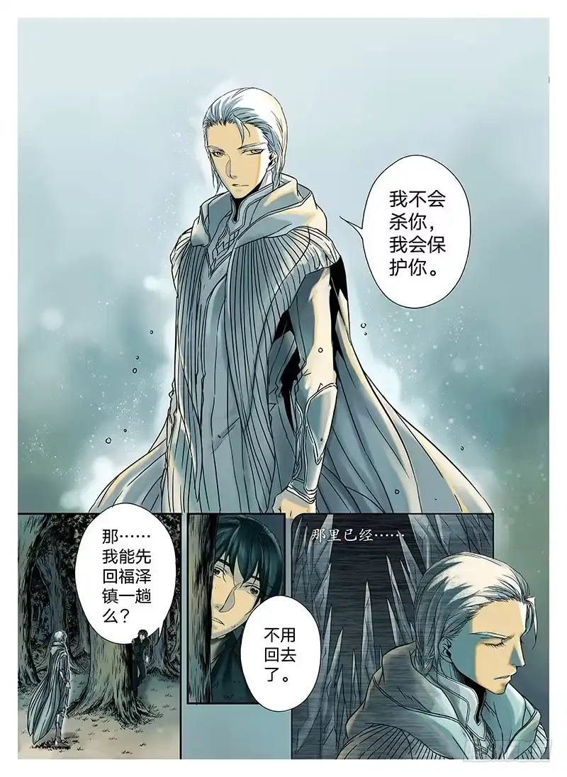 爵迹 冰雪临界 第2回 初遇02 第8页