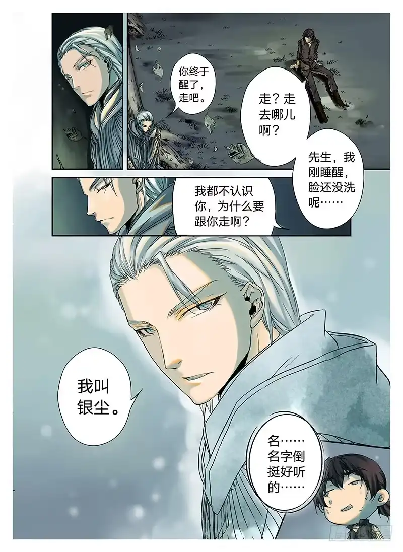 爵迹 冰雪临界 第2回 初遇02 第3页