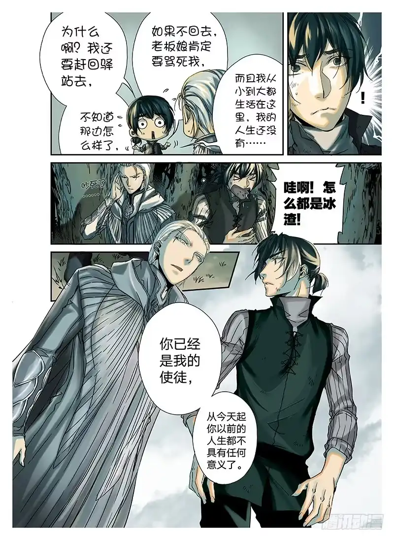 爵迹 冰雪临界 第2回 初遇02 第5页