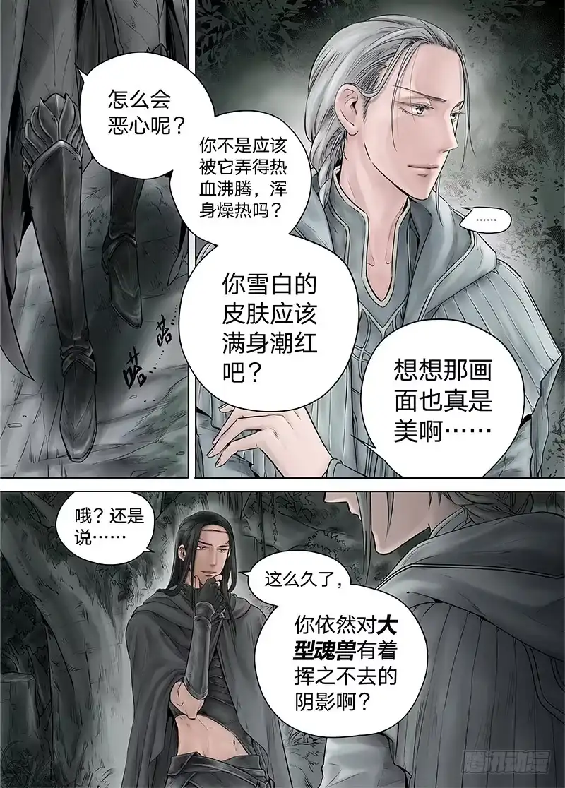 爵迹 冰雪临界 第14回 狭路之逢05 第3页