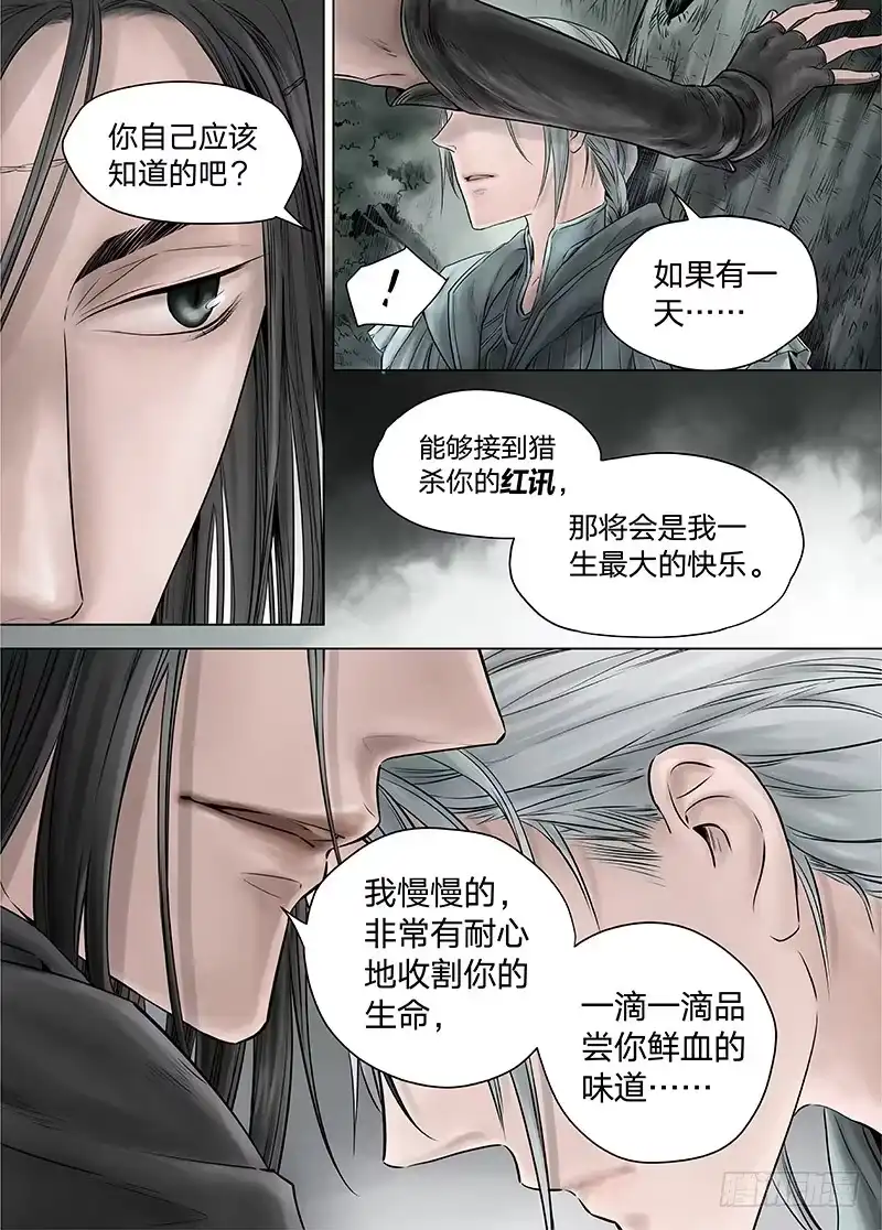 爵迹 冰雪临界 第14回 狭路之逢05 第9页