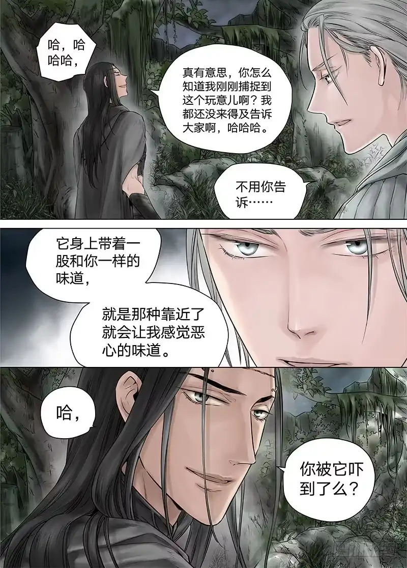 爵迹 冰雪临界 第14回 狭路之逢05 第2页