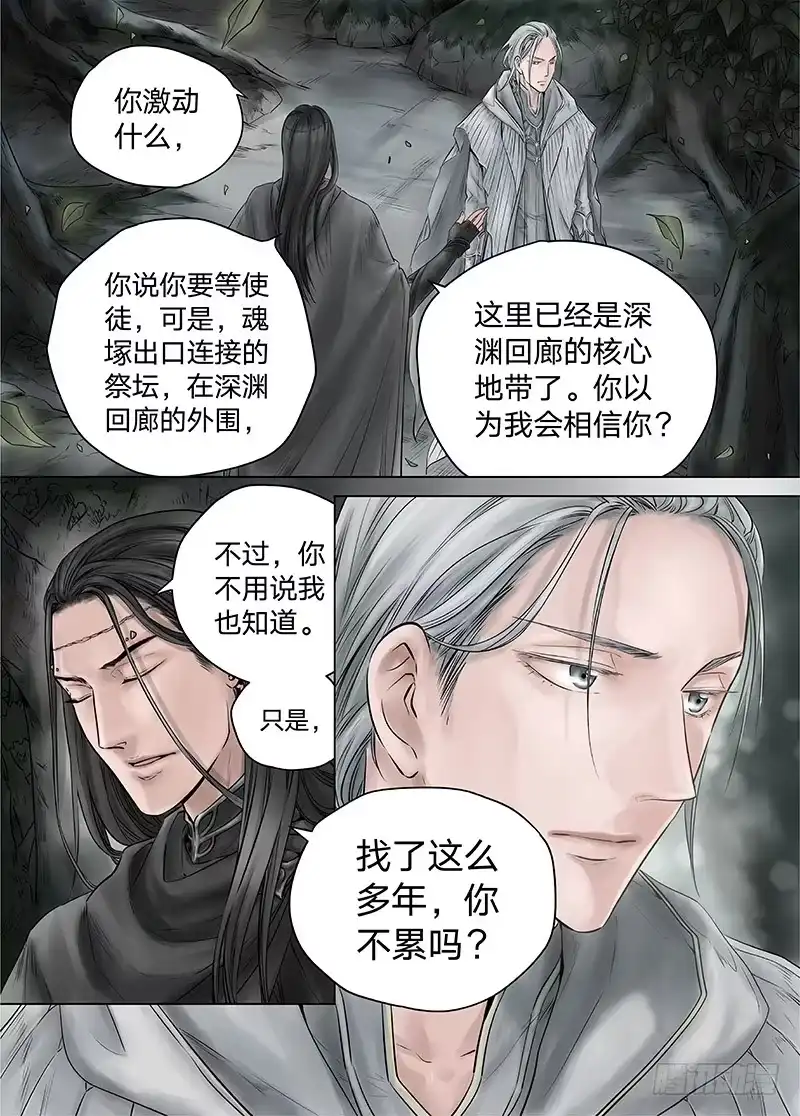 爵迹 冰雪临界 第14回 狭路之逢05 第6页
