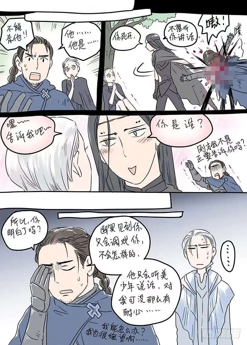 爵迹 冰雪临界 第14回 狭路之逢05 第12页