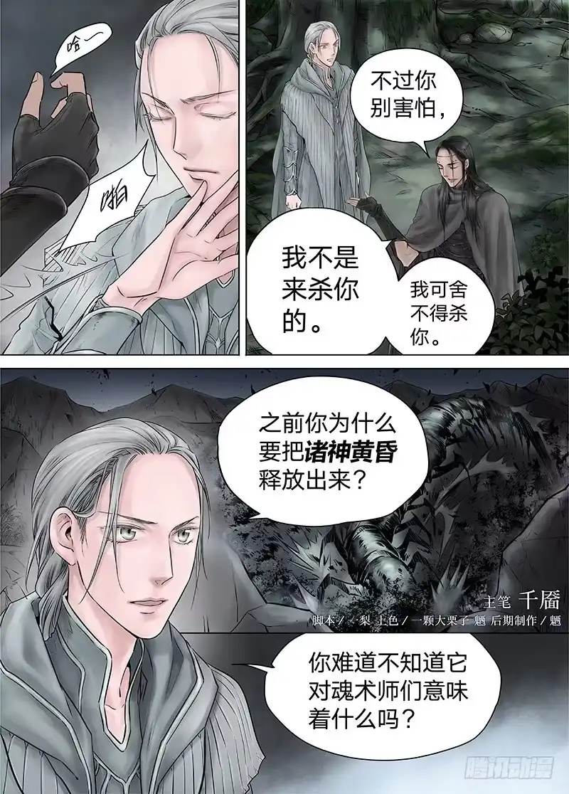 爵迹 冰雪临界 第14回 狭路之逢05 第1页