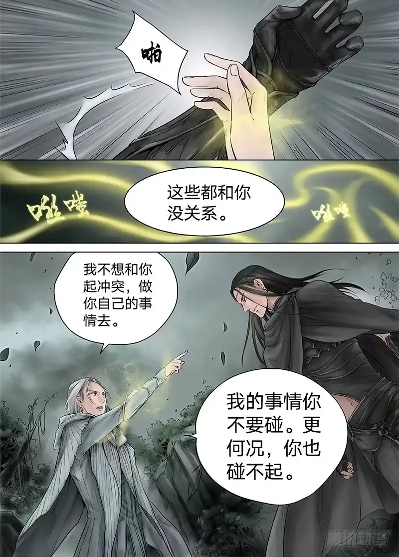 爵迹 冰雪临界 第14回 狭路之逢05 第8页