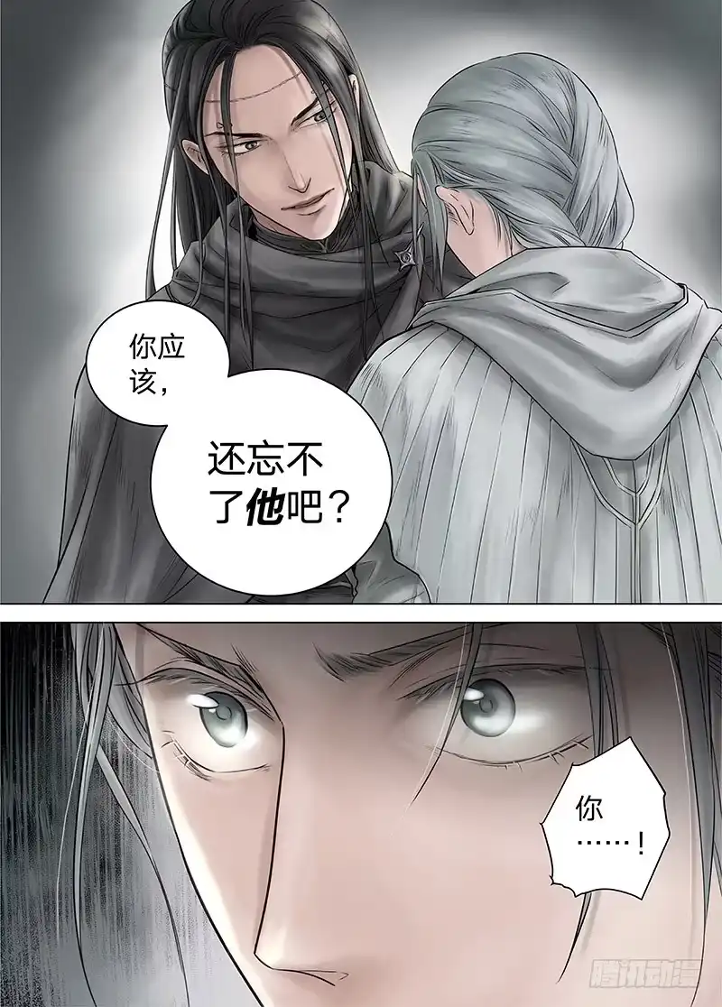 爵迹 冰雪临界 第14回 狭路之逢05 第4页