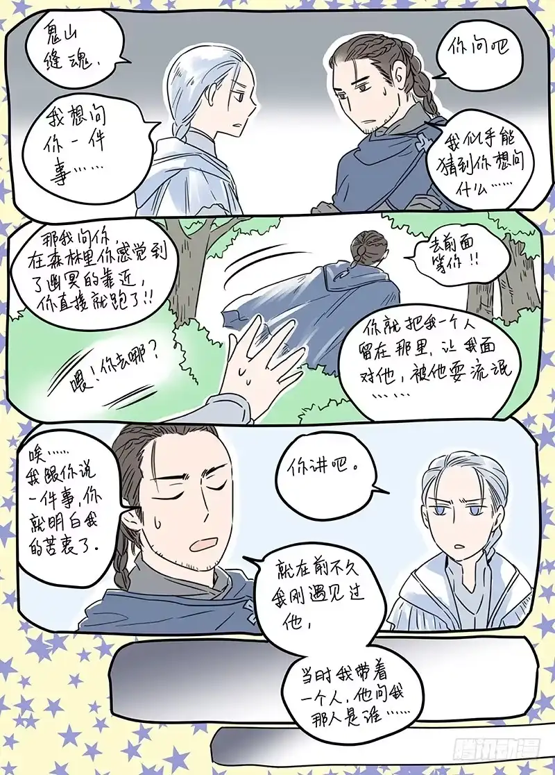 爵迹 冰雪临界 第14回 狭路之逢05 第11页