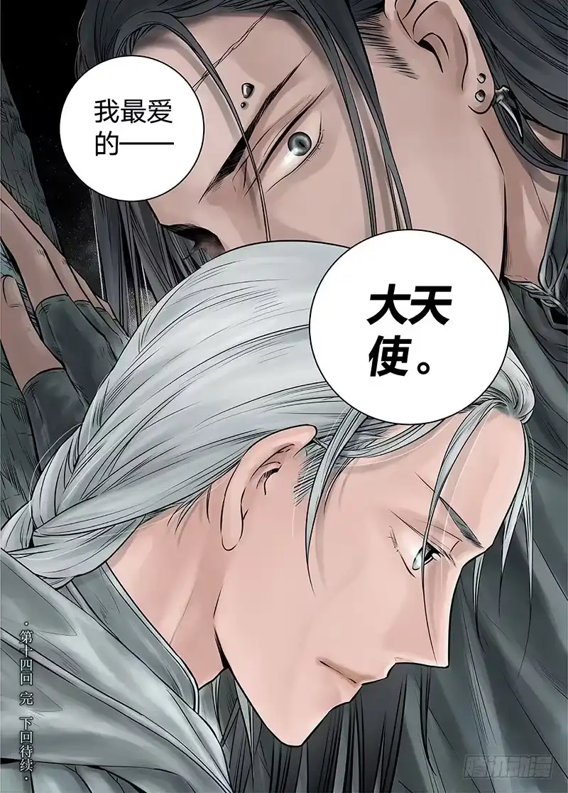 爵迹 冰雪临界 第14回 狭路之逢05 第10页