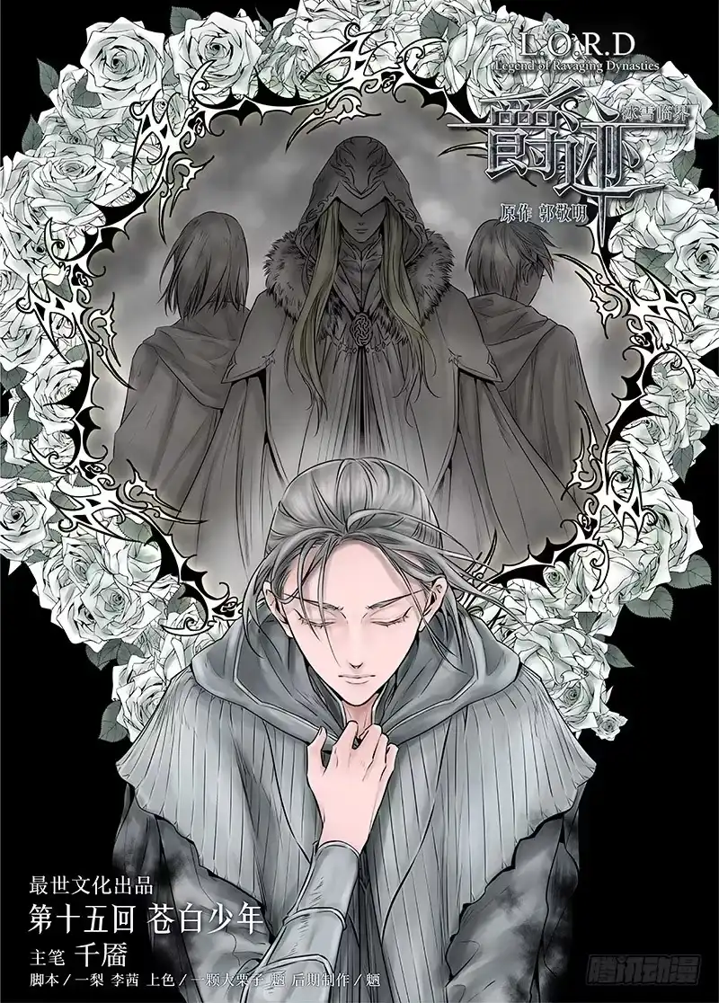 爵迹 冰雪临界 第15回 苍白少年01 第1页