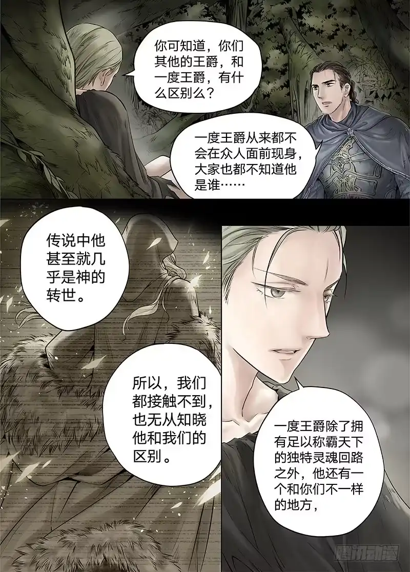 爵迹 冰雪临界 第15回 苍白少年01 第5页