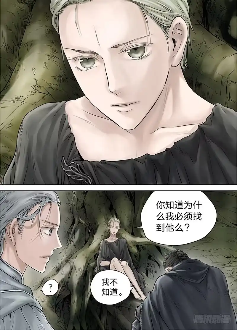 爵迹 冰雪临界 第15回 苍白少年01 第10页