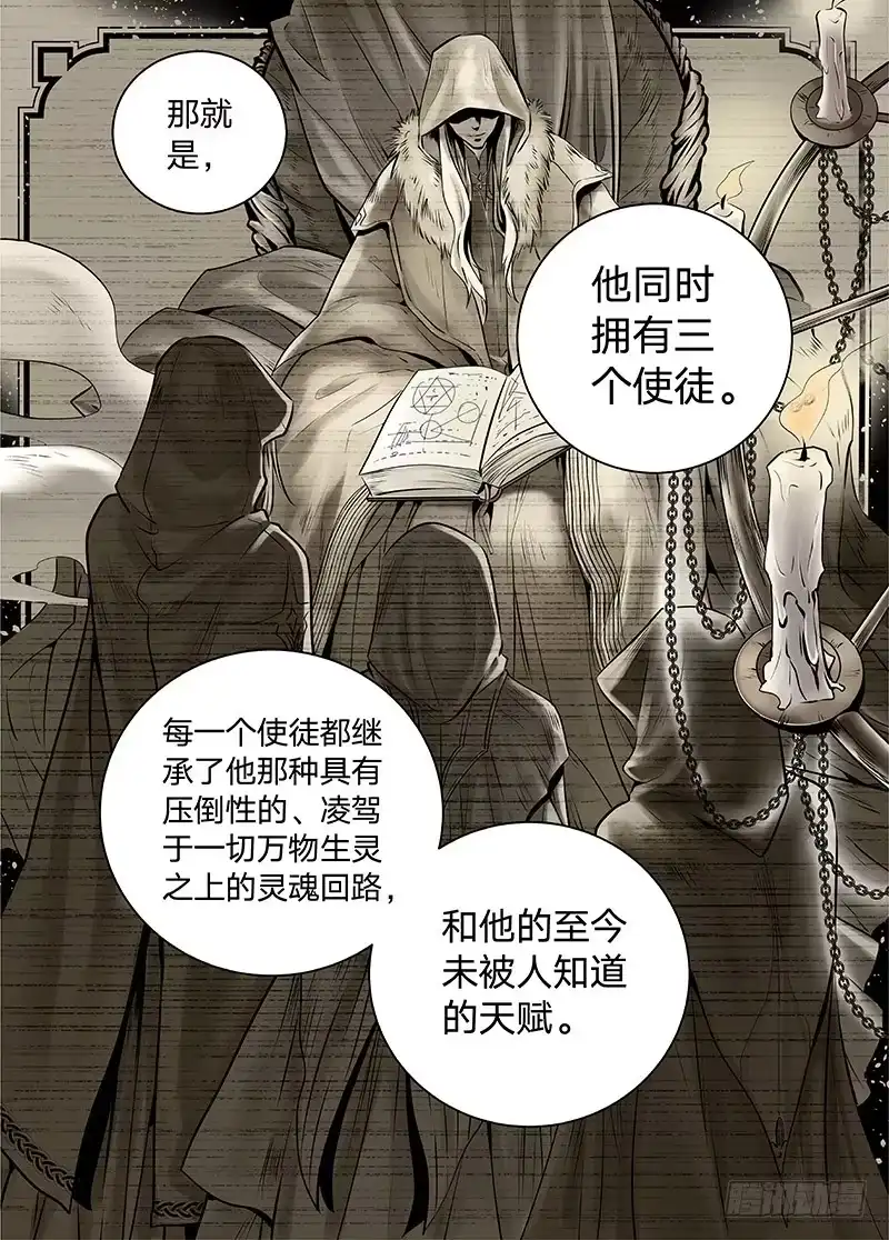 爵迹 冰雪临界 第15回 苍白少年01 第6页