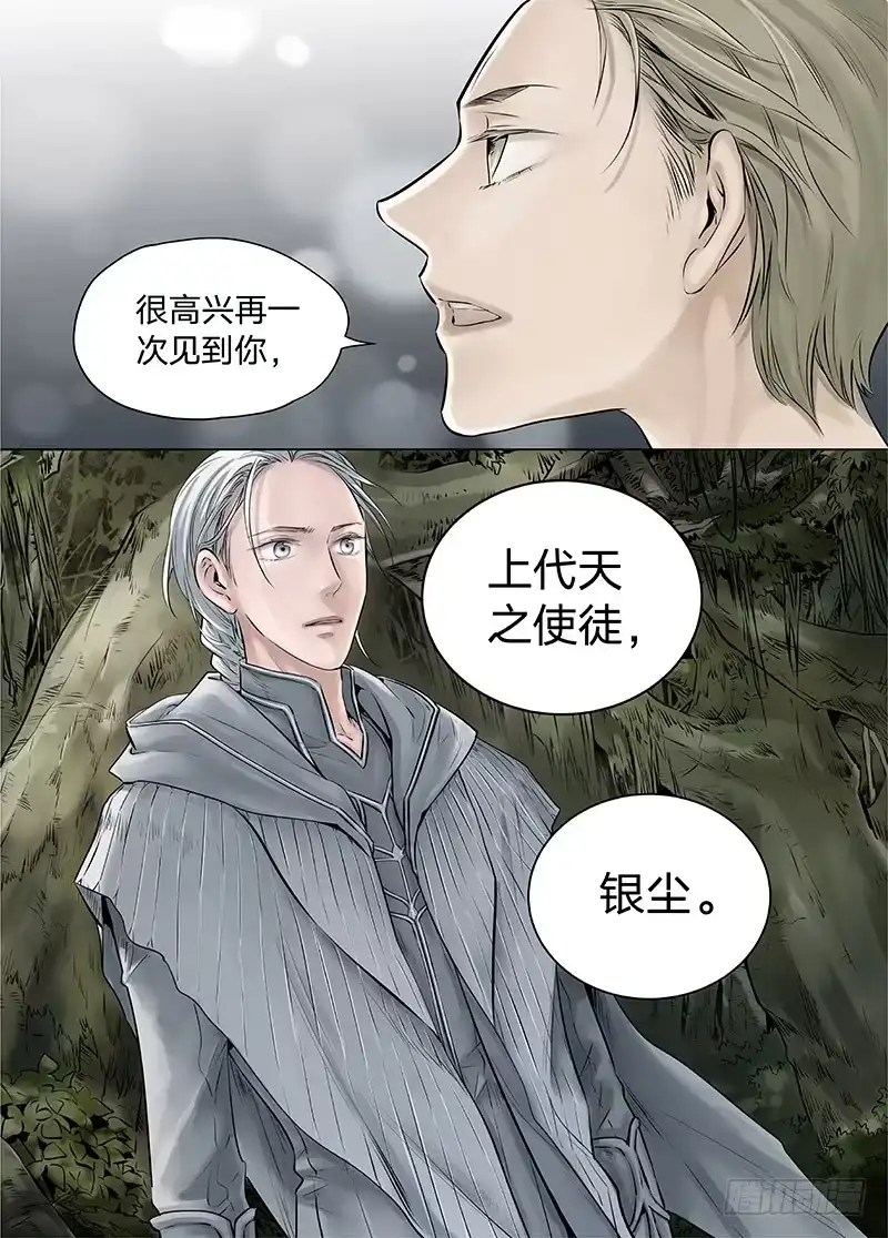 爵迹 冰雪临界 第15回 苍白少年01 第9页