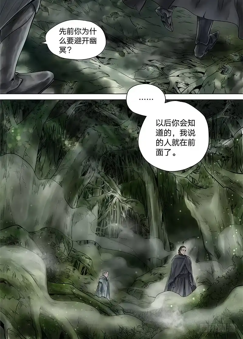 爵迹 冰雪临界 第15回 苍白少年01 第2页