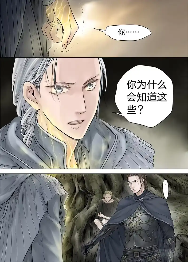 爵迹 冰雪临界 第15回 苍白少年02 第3页