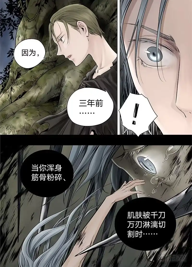 爵迹 冰雪临界 第15回 苍白少年02 第4页