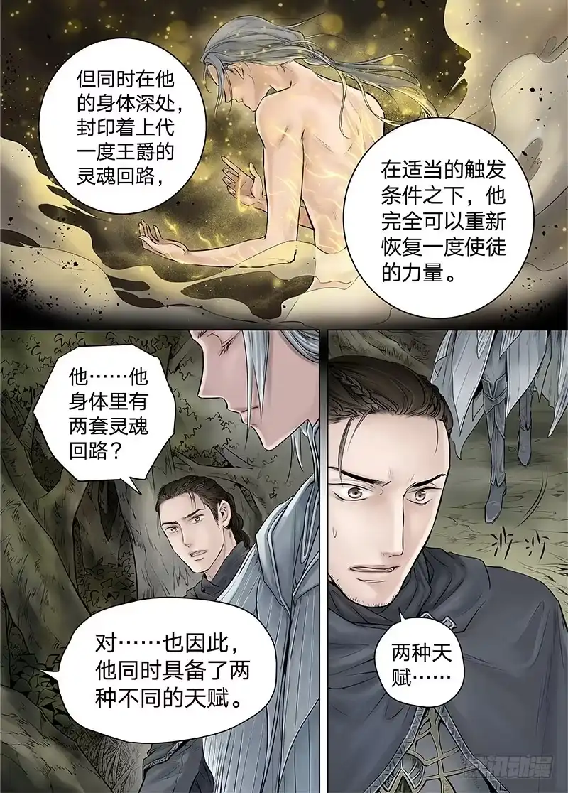 爵迹 冰雪临界 第15回 苍白少年02 第2页