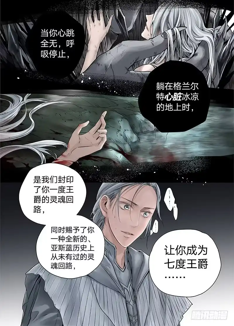爵迹 冰雪临界 第15回 苍白少年02 第5页