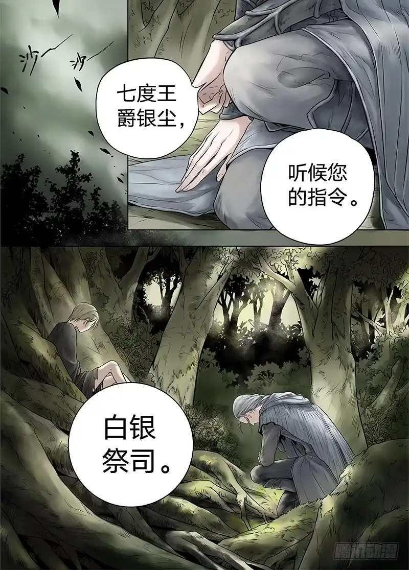 爵迹 冰雪临界 第15回 苍白少年02 第8页