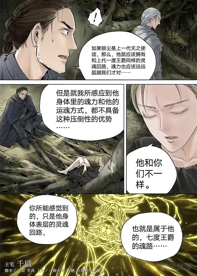 爵迹 冰雪临界 第15回 苍白少年02 第1页