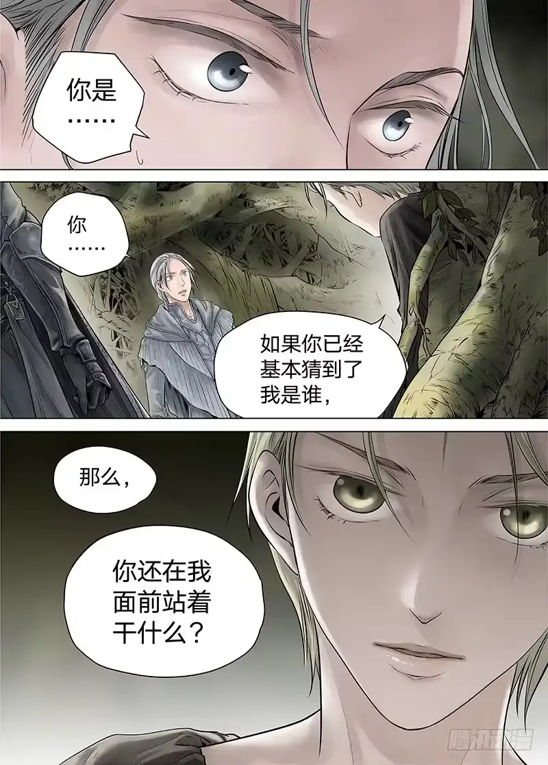 爵迹 冰雪临界 第15回 苍白少年02 第7页